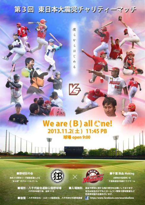 2013年度 東日本大震災チャリティーマッチポスター